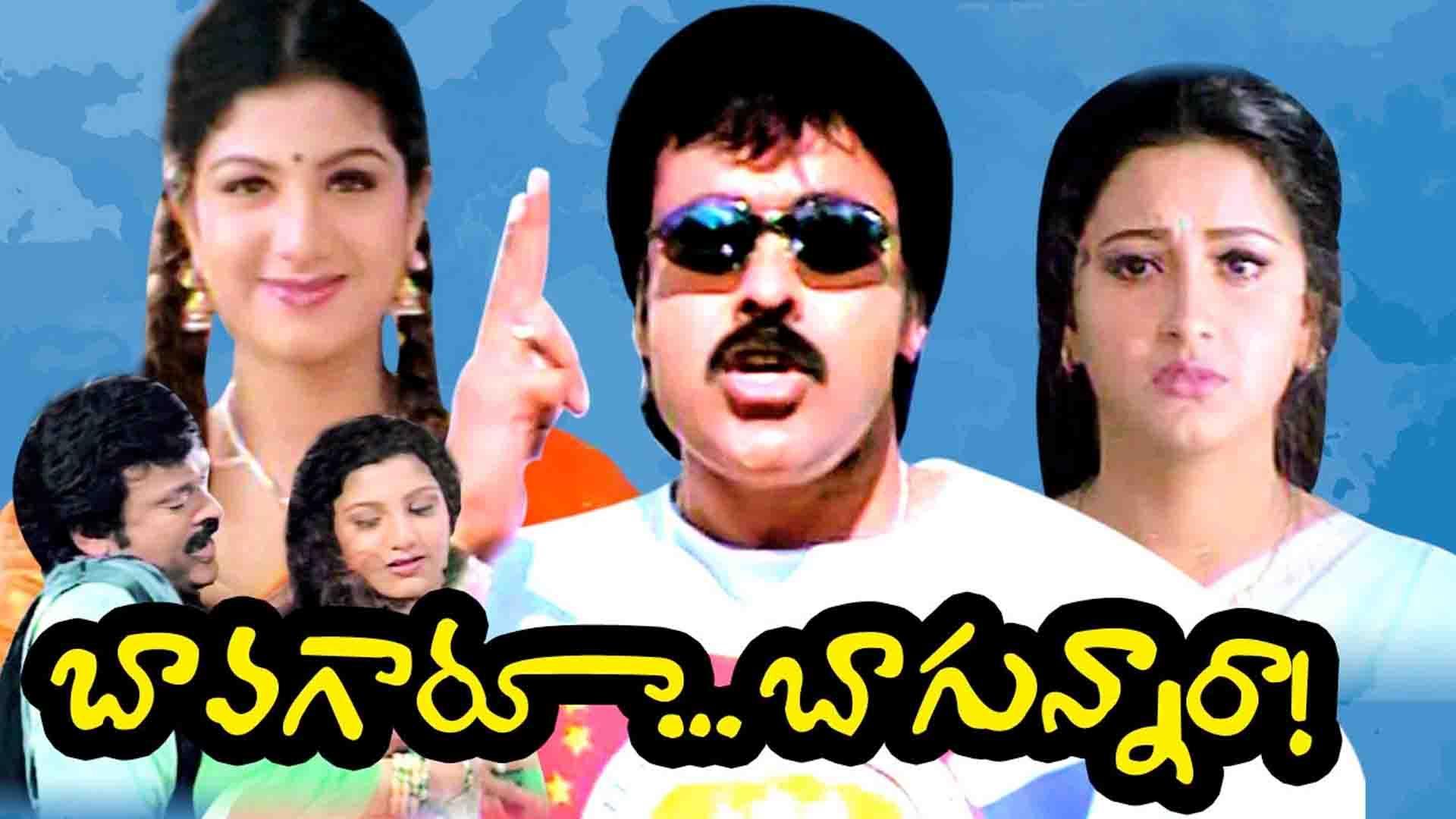 Watch Bavagaru Bagunnara (Telugu) Full Movie Online | Sun NXT