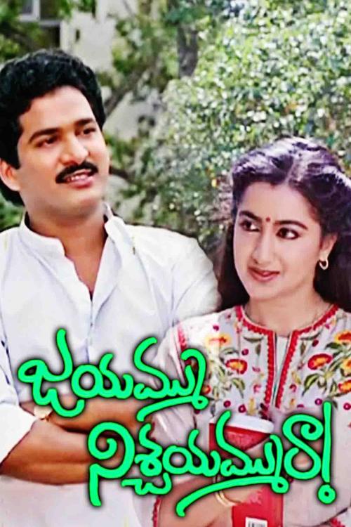 Jayammu Nischayammu Raa Full Movie Free Download Jayammu Nischayammu Raa telugu | Sun NXT