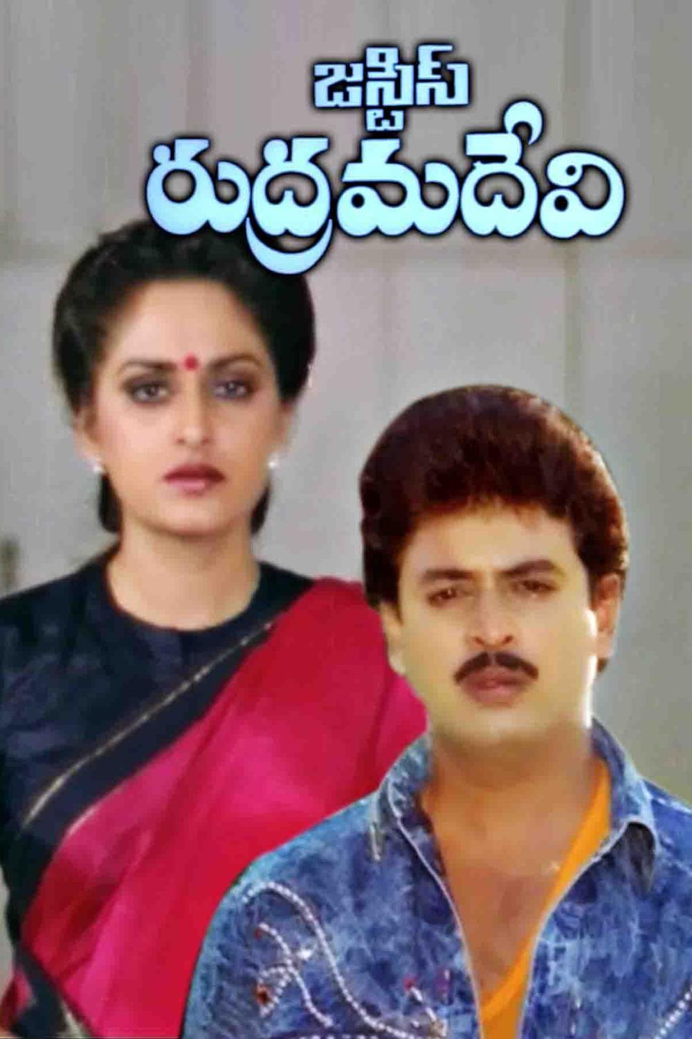 Justice Rudramadevi