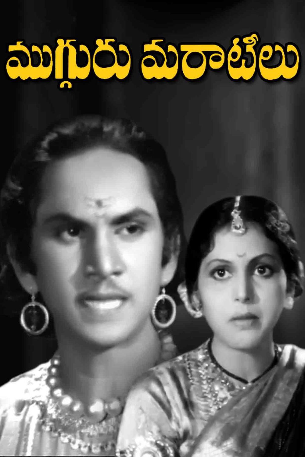 Mugguru Maratilu