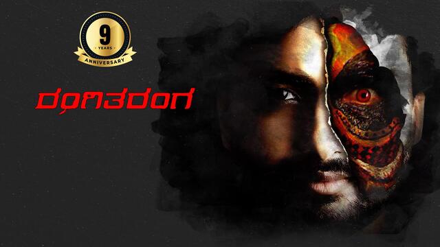 Rangitaranga Kannada Movie Free Online Watch Hd Watch Rangi Taranga (Kannada) Full Movie Online | Sun NXT