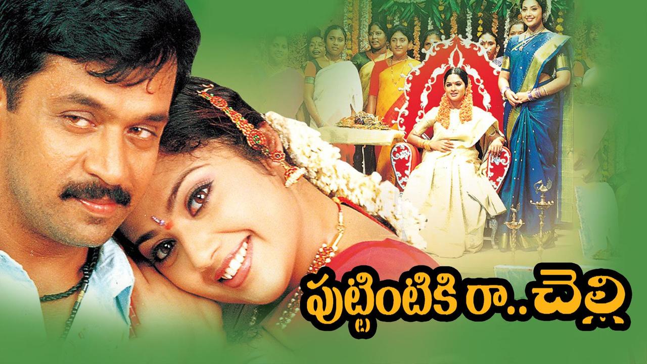 Puttintiki Ra Chelli