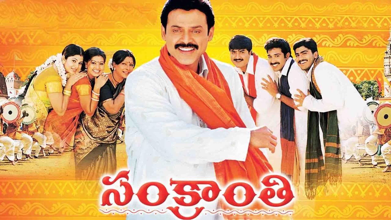 Watch Sankranthi (Telugu) (Telugu) Full Movie Online | Sun NXT