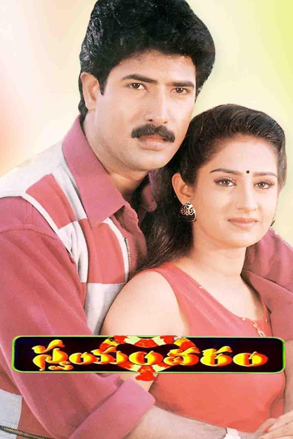 Swayamvaram