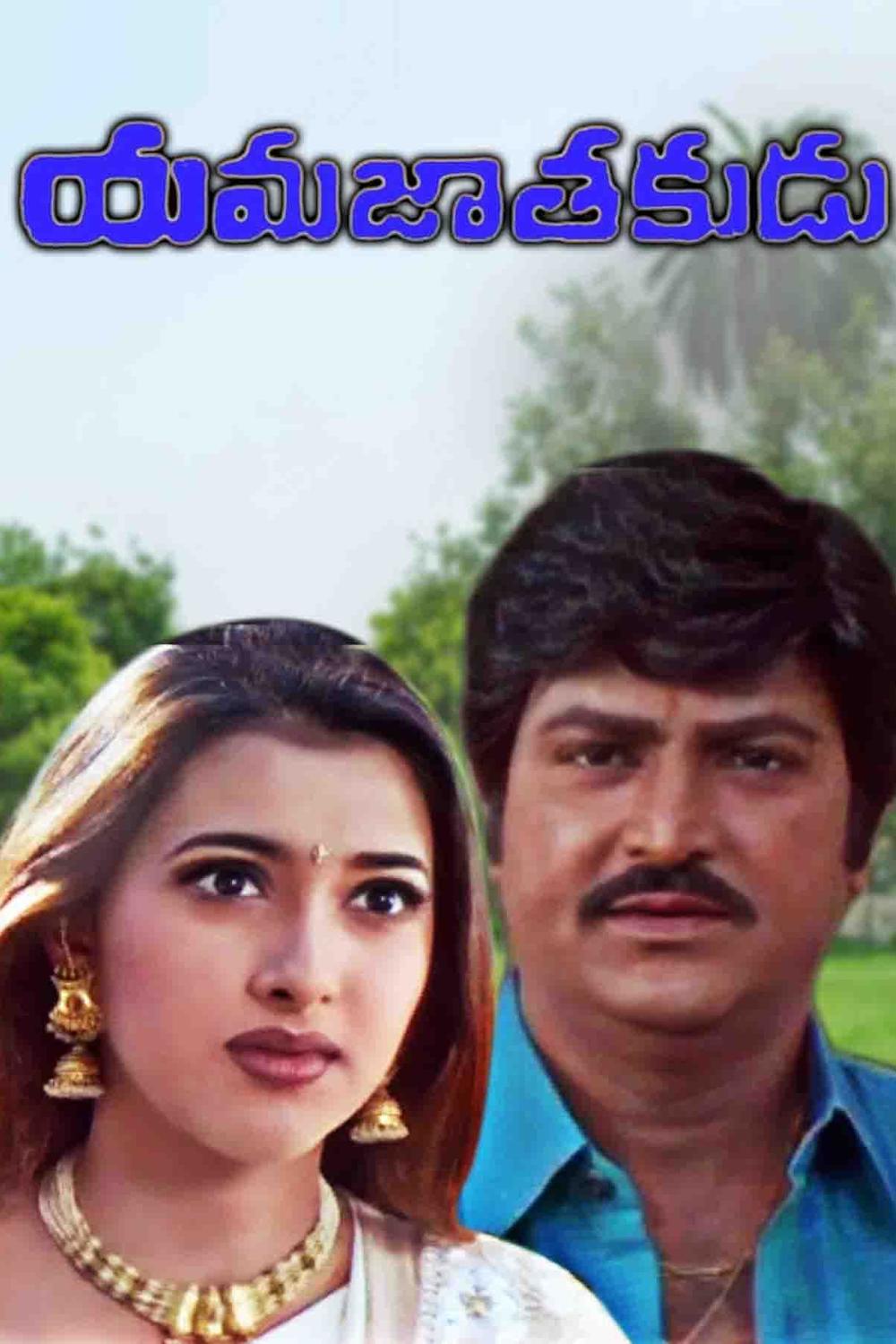 Yamajaathakudu