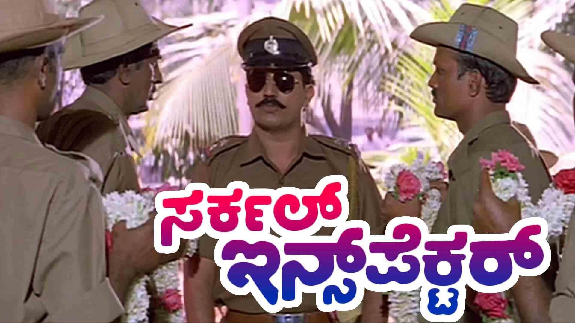 watch-movie-inspector-vikram-kannada-only-on-watcho