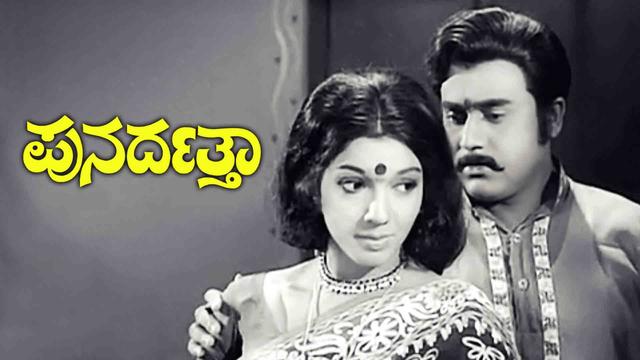 Watch Punar Datta (Kannada) Full Movie Online | Sun NXT