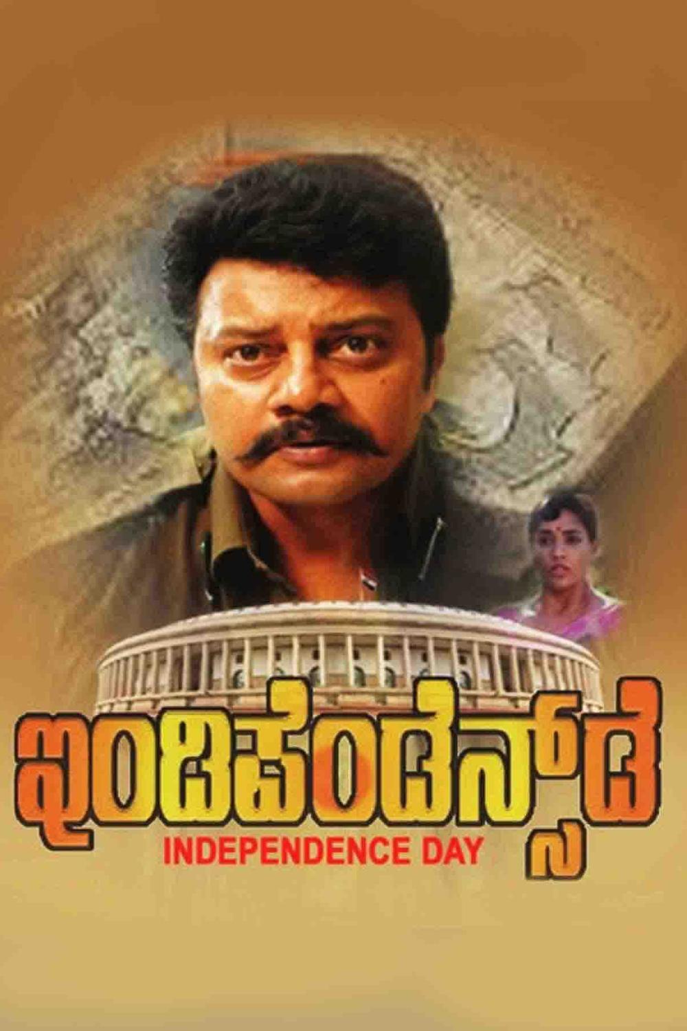 Watch Independence Day (Kannada) (Kannada) Full Movie Online | Sun NXT OTT