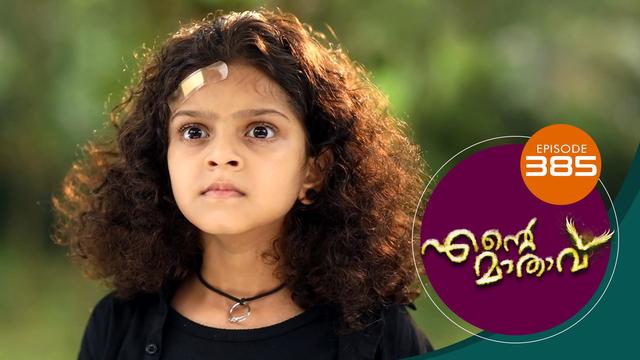 Watch Ente Mathavu (Episode ) Malayalam serial online | Sun NXT