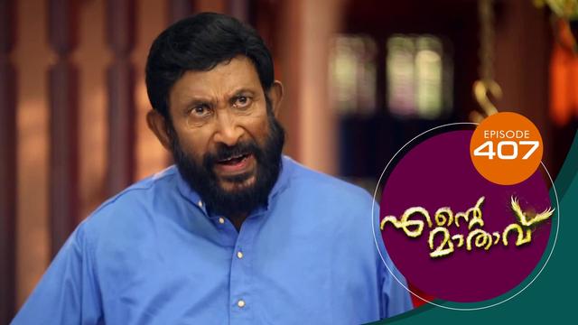Watch Ente Mathavu (Episode ) Malayalam serial online | Sun NXT