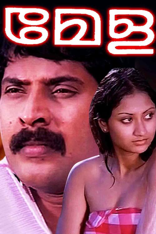 Mela malayalam Sun NXT