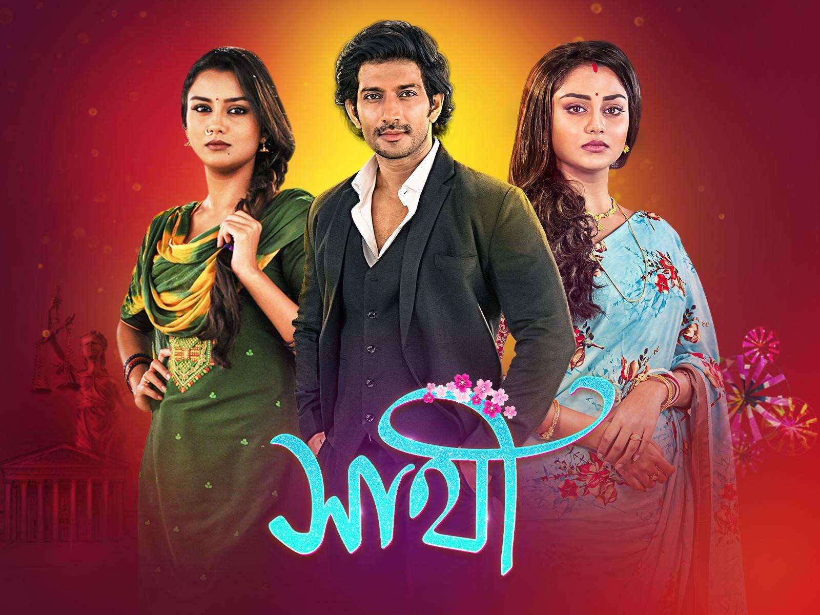 Bengali serial, Sun Bangla, বাংলা সিরিয়াল, সান বাংলা