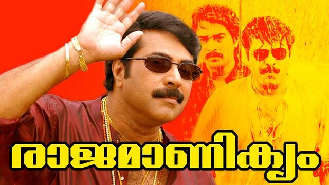 Watch Rajamanikyam (Malayalam) Full Movie Online Sun NXT