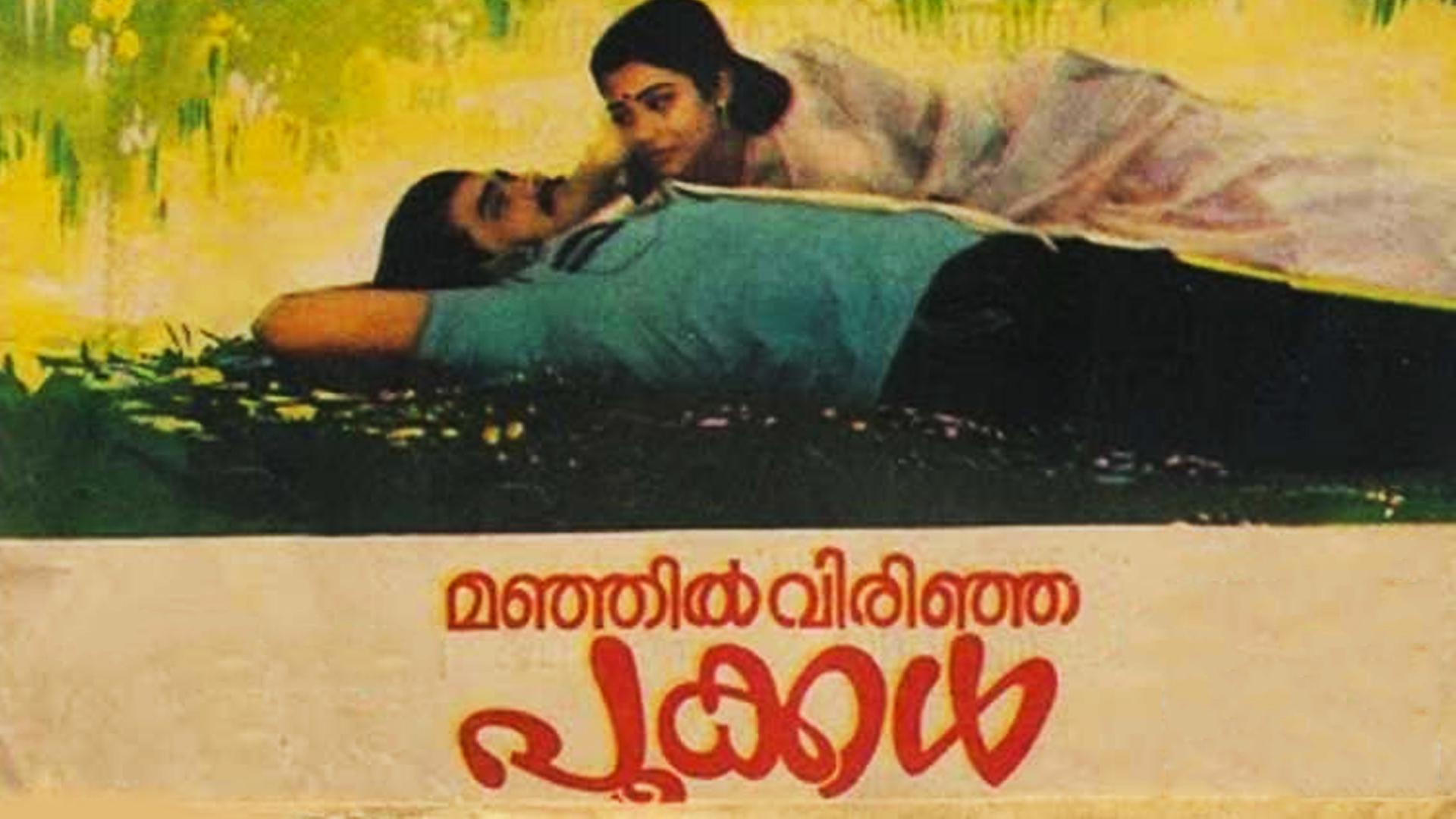 Watch Movie Manjil Virinja Pookkal Only on Watcho