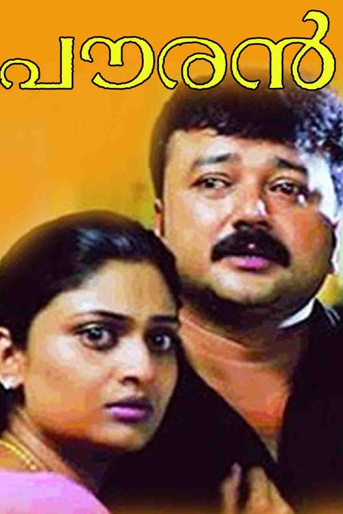 My Hero Mythri Malayalam Sun Nxt