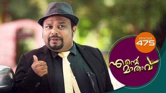 Watch Ente Mathavu (Episode ) Malayalam serial online | Sun NXT