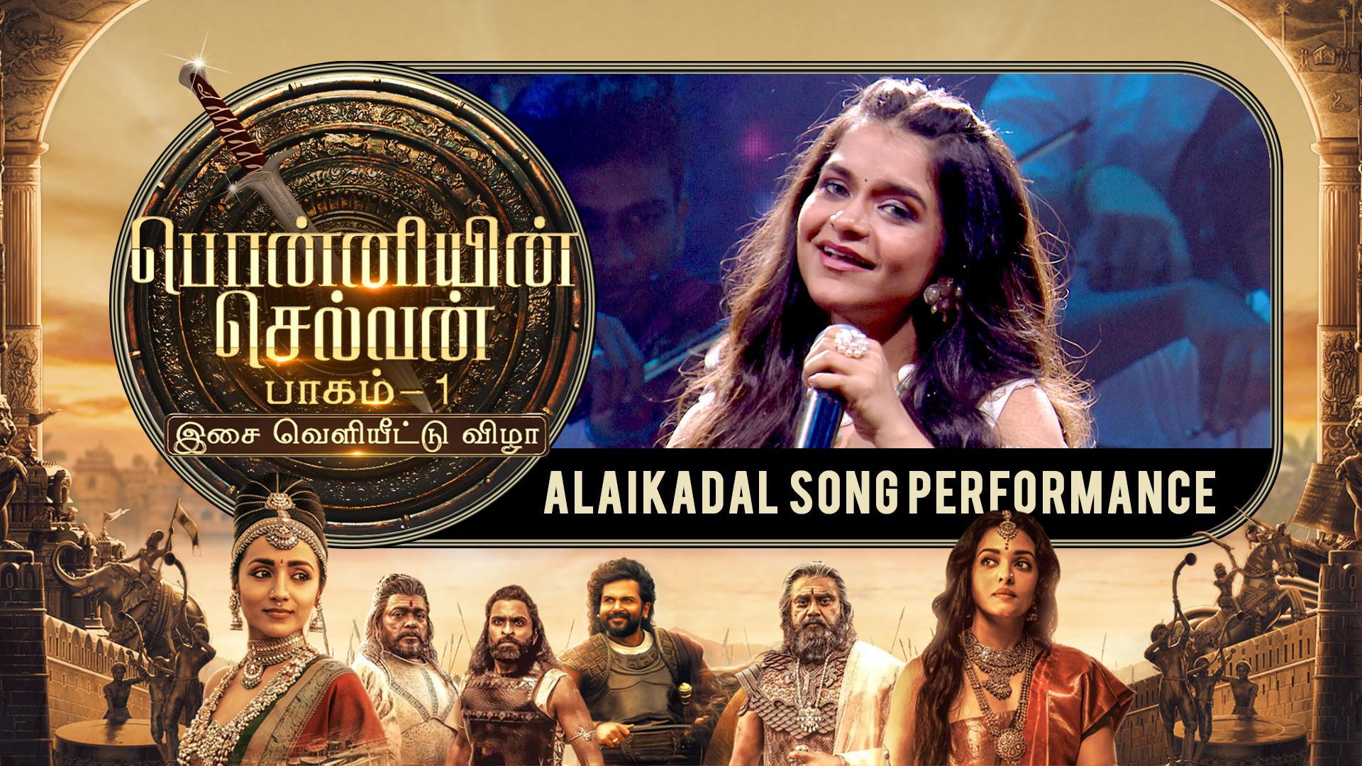 Watch ponniyin-selvan-part-1-audio-launch only on Watcho