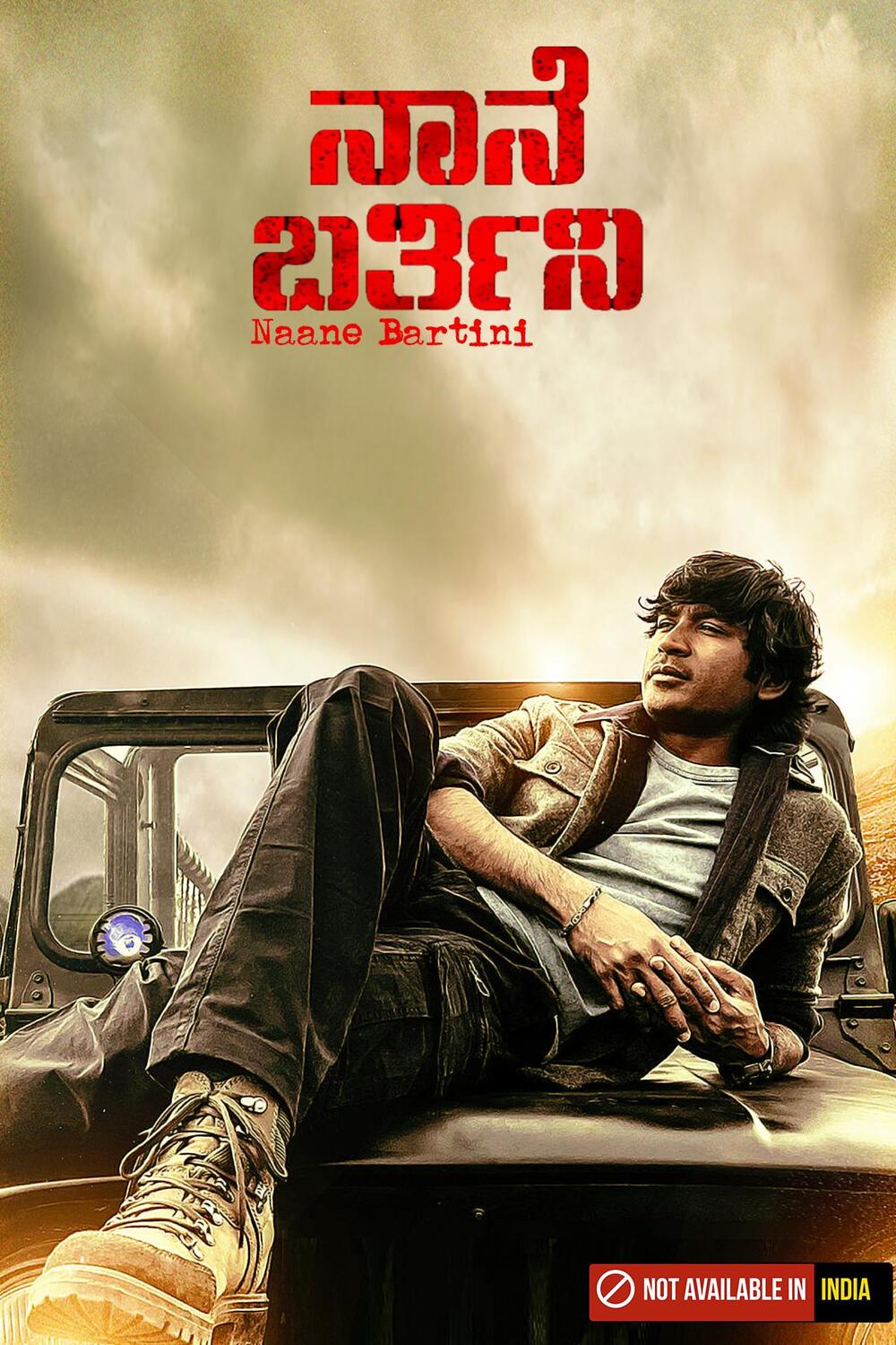 Watch Naane Bartini (Kannada) Full Movie Online | Sun NXT