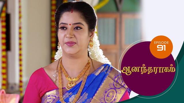 Watch Anandha Ragam (Episode ) Tamil serial online | Sun NXT