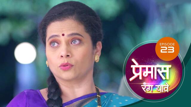 He Serial Watch Premas Rang Yave (Episode ) Marathi serial online | Sun NXT