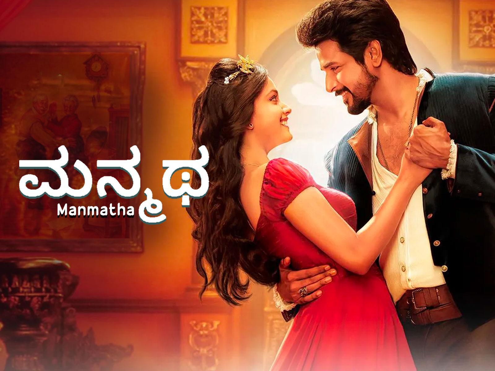 Manmatha 2023