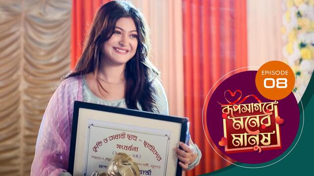 Narayan Purna Roop Watch Roop Sagore Moner Manush (Episode ) Bengali serial online | Sun NXT