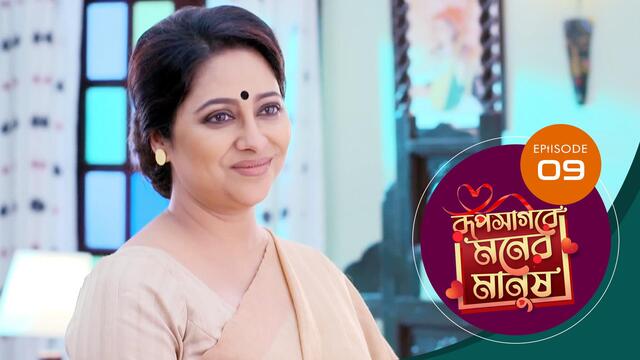 Narayan Purna Roop Watch Roop Sagore Moner Manush (Episode ) Bengali serial online | Sun NXT