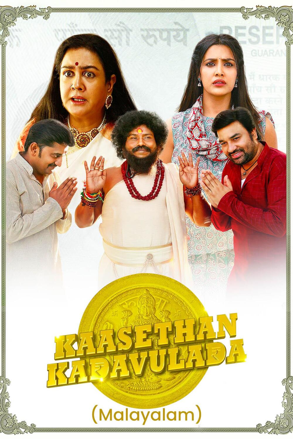 Kasethan Kadavulada ( Malayalam )
