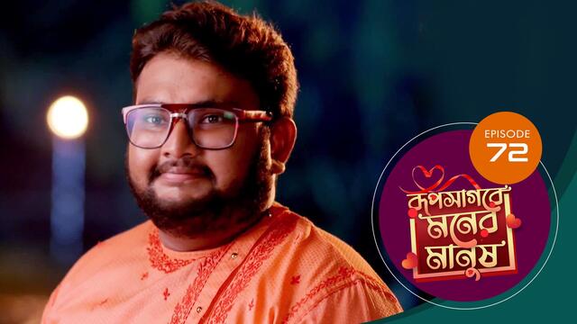 Narayan Purna Roop Watch Roop Sagore Moner Manush (Episode ) Bengali serial online | Sun NXT