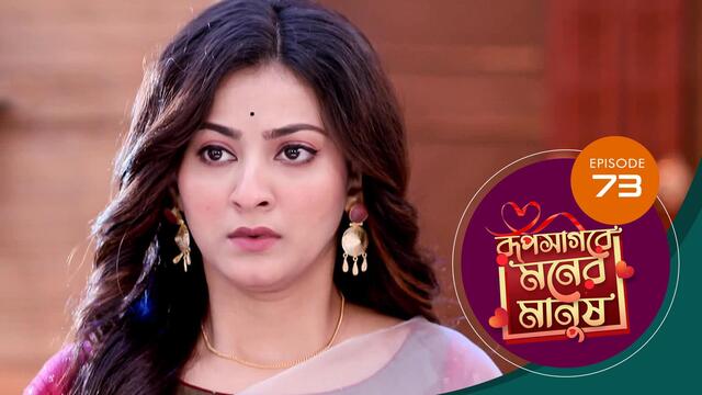Narayan Purna Roop Watch Roop Sagore Moner Manush (Episode ) Bengali serial online | Sun NXT