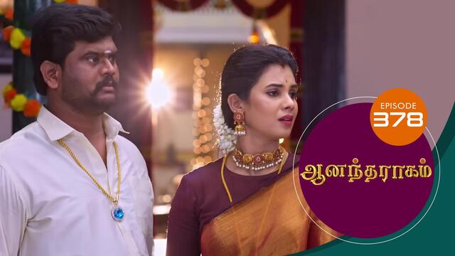 Watch Anandha Ragam (Episode ) Tamil serial online | Sun NXT