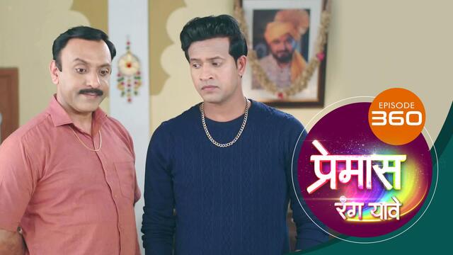 He Serial Watch Premas Rang Yave (Episode ) Marathi serial online | Sun NXT