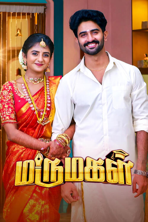 Watch Marumagal (Episode ) Tamil serial online | Sun NXT