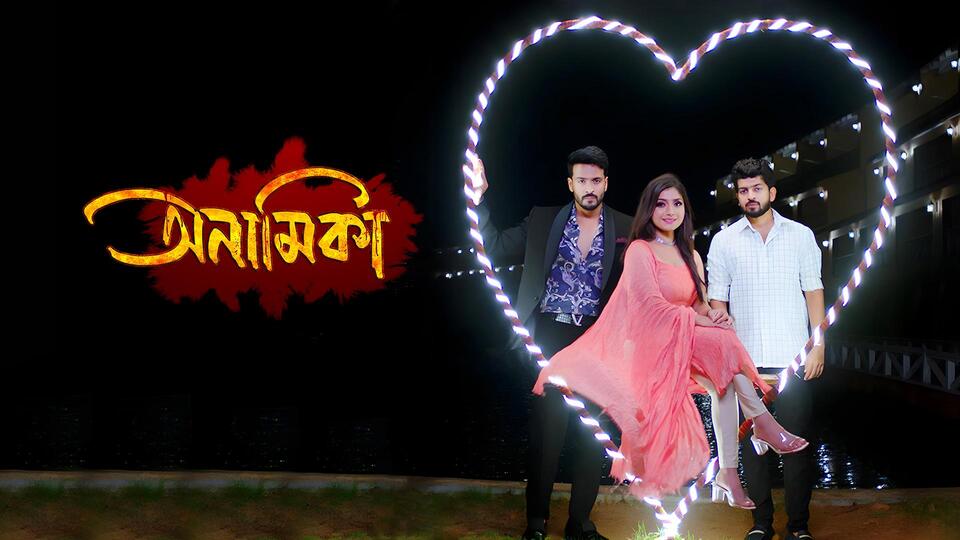 Anamika Bengali