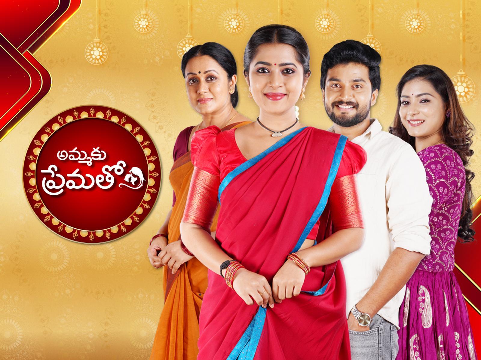 Ammaku Prematho