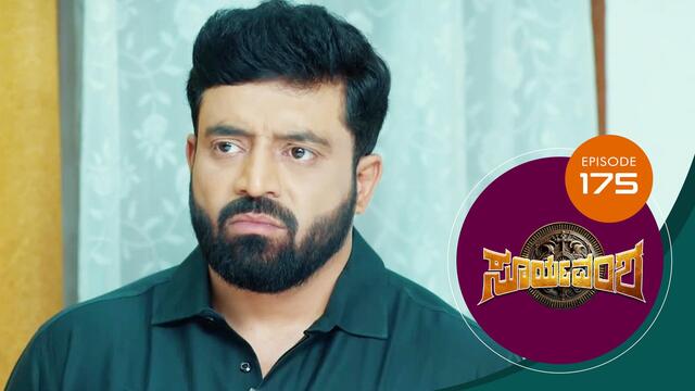 Watch Suryavamsha (Episode ) Kannada serial online Sun NXT