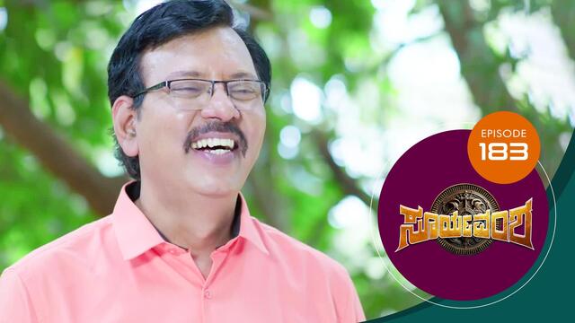 Watch Suryavamsha (Episode ) Kannada serial online Sun NXT