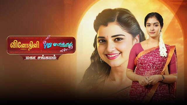 Watch Vinodhini (Episode ) Tamil serial online | Sun NXT