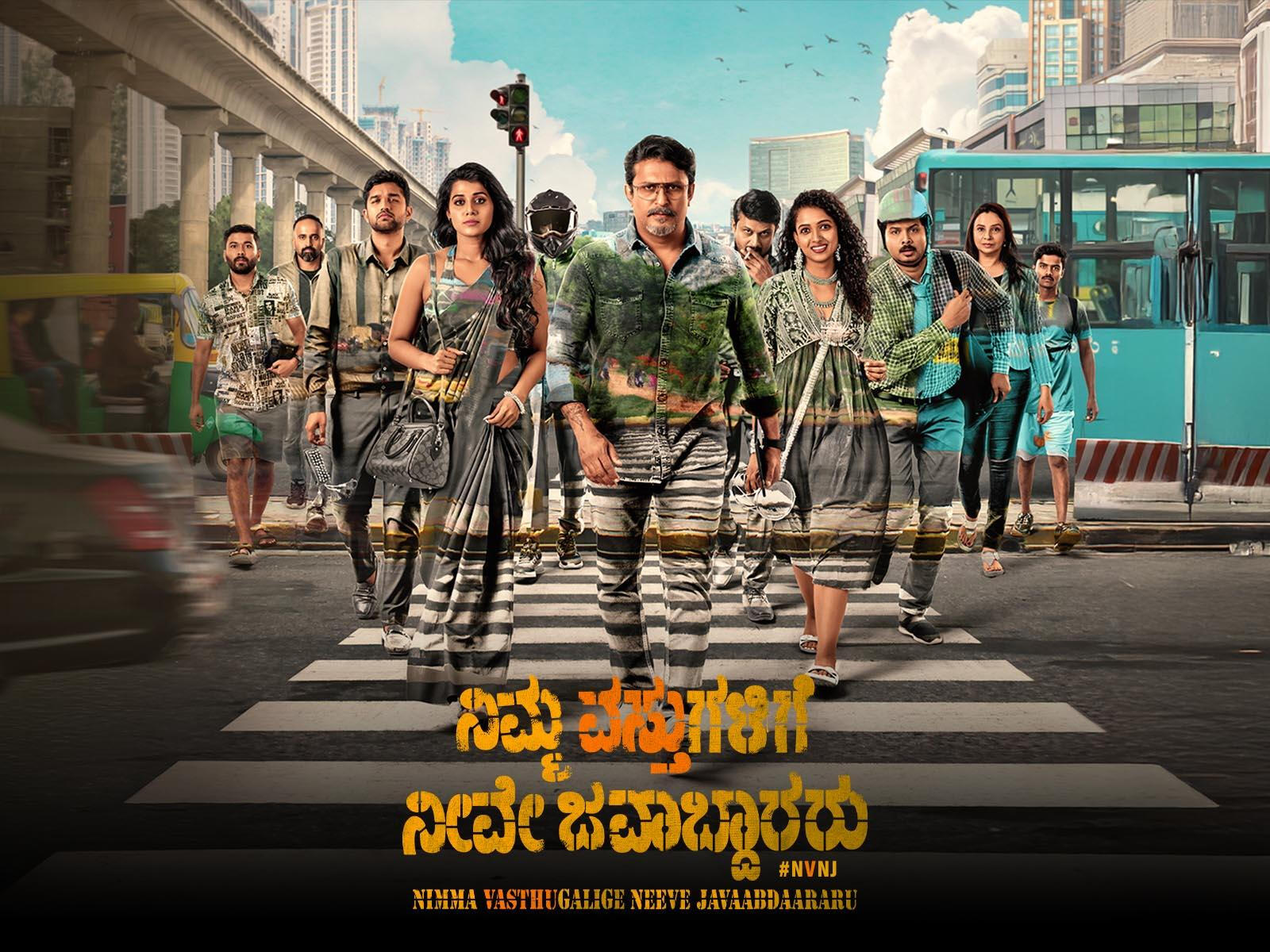 Nimma Vasthugalige Neeve Javaabdaararu 2025