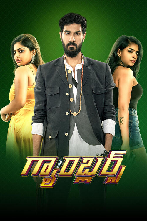 Gamblers (Telugu)