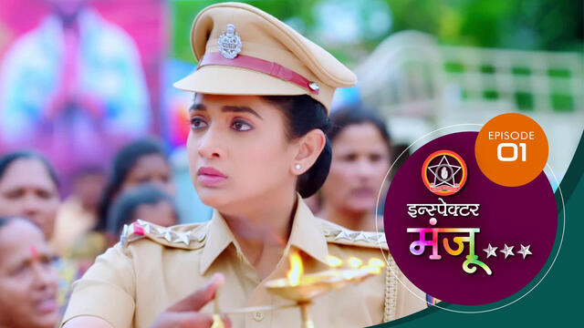Watch Inspector Manju (Episode ) Marathi serial online | Sun NXT