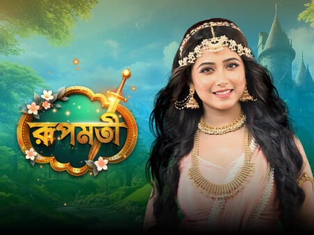 Watch Roopmati (Episode ) Bengali serial online | Sun NXT