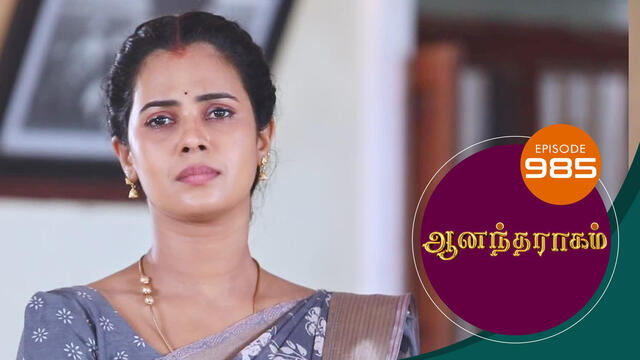 Watch Anandha Ragam (Episode ) Tamil serial online | Sun NXT