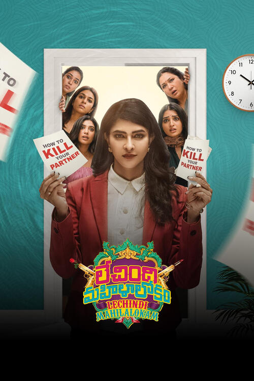 Lechindi Mahila Lokam (Telugu)