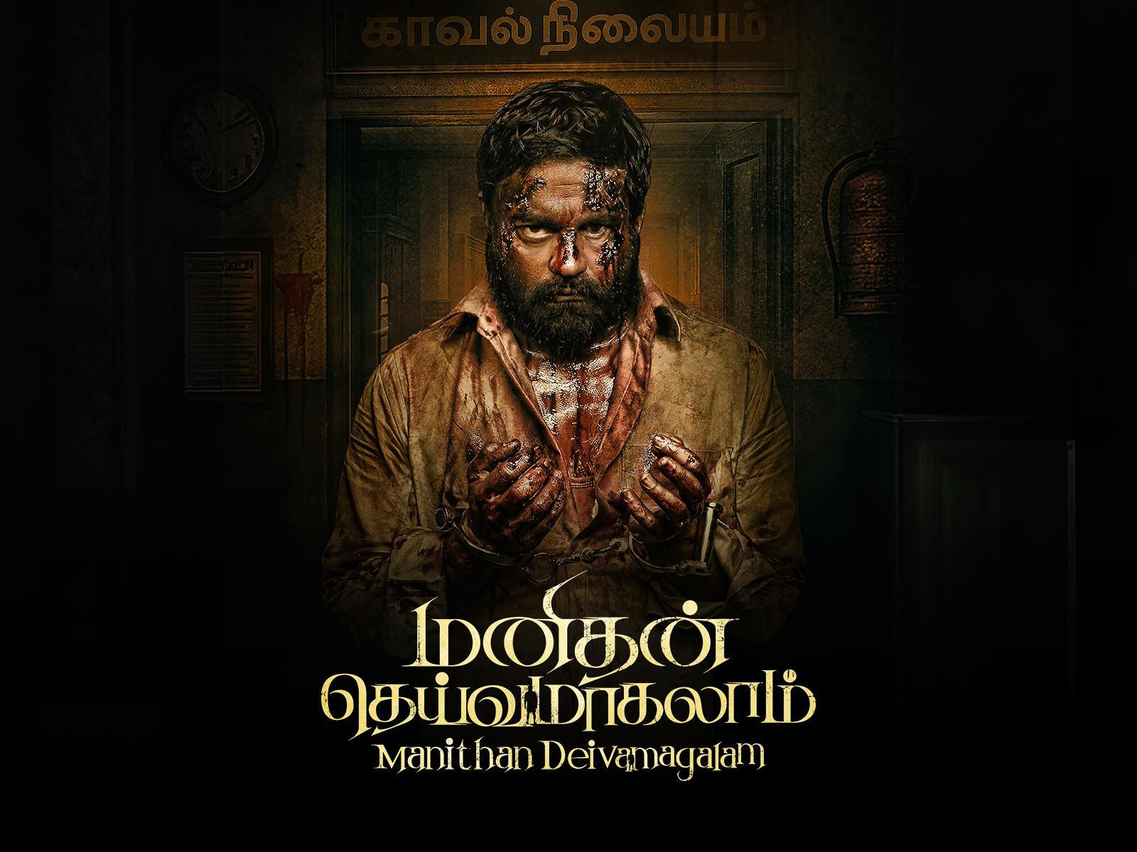 Manithan Deivamagalam 2026