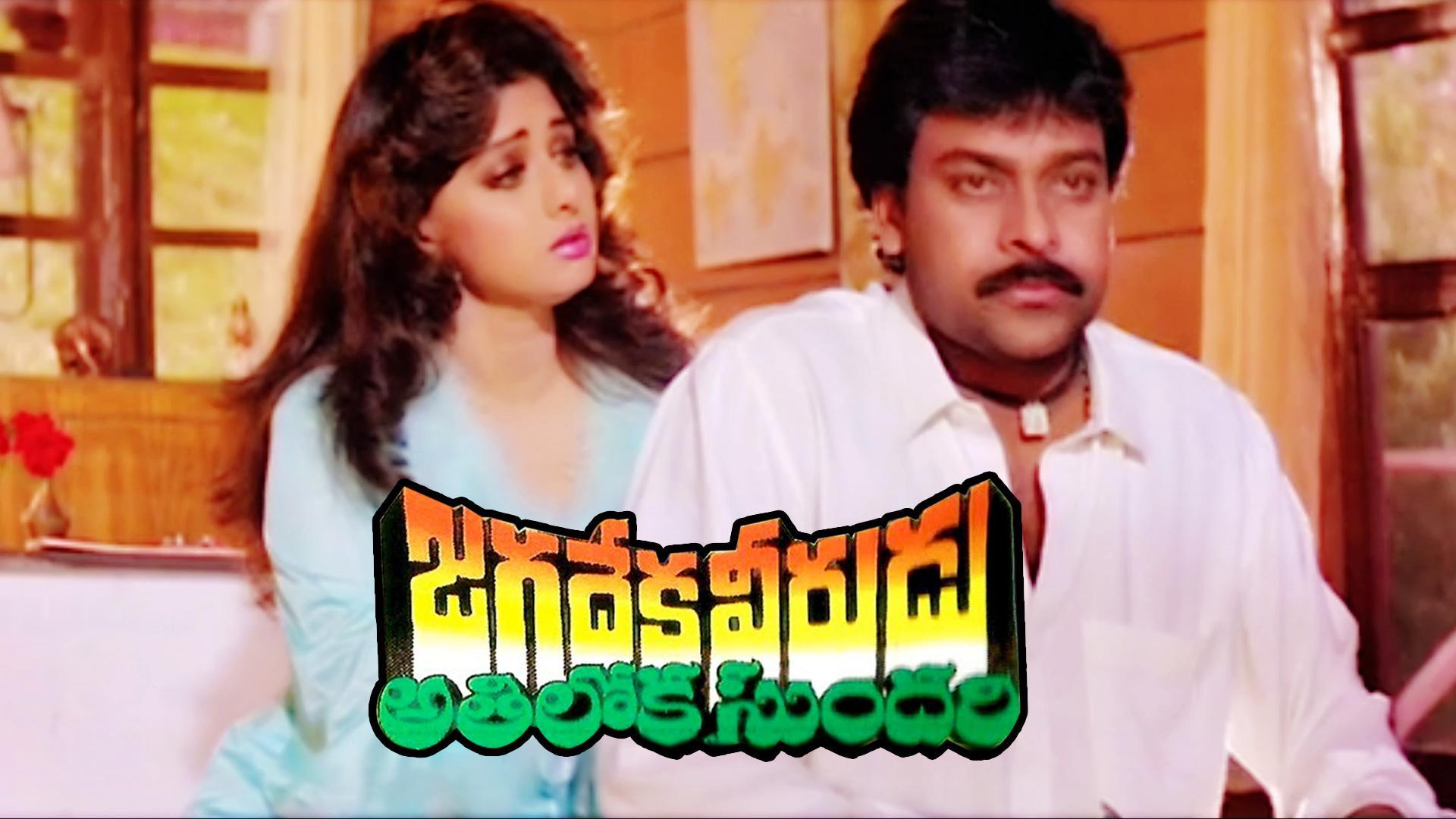 Watch Jagadeka Veerudu Athiloka Sundhari (Telugu) Full Movie Online | Sun  NXT