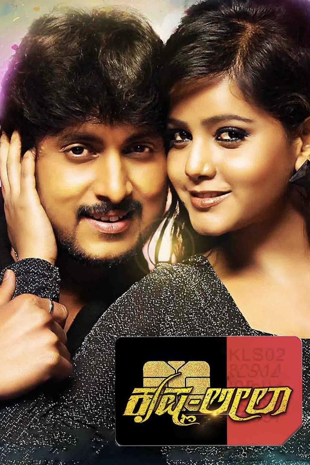 Watch Krishna Leela (Kannada) Full Movie Online | Sun NXT