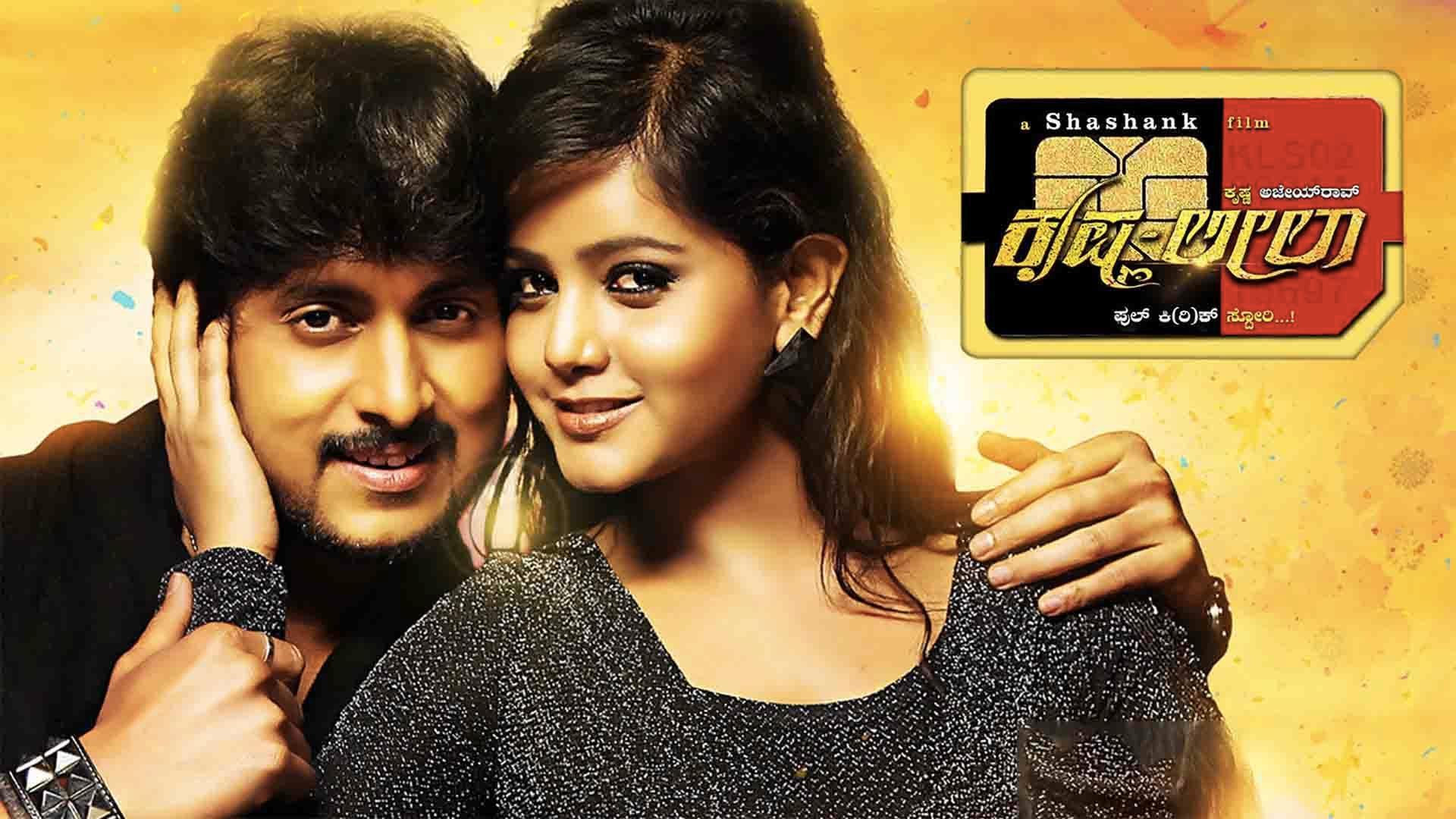 Watch Krishna Leela (Kannada) Full Movie Online | Sun NXT