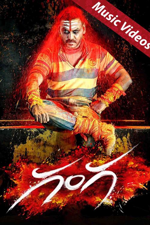 jeevana ganga movie ganga mp3 telugu songs Watch Ganga video Song on Sun NXT
