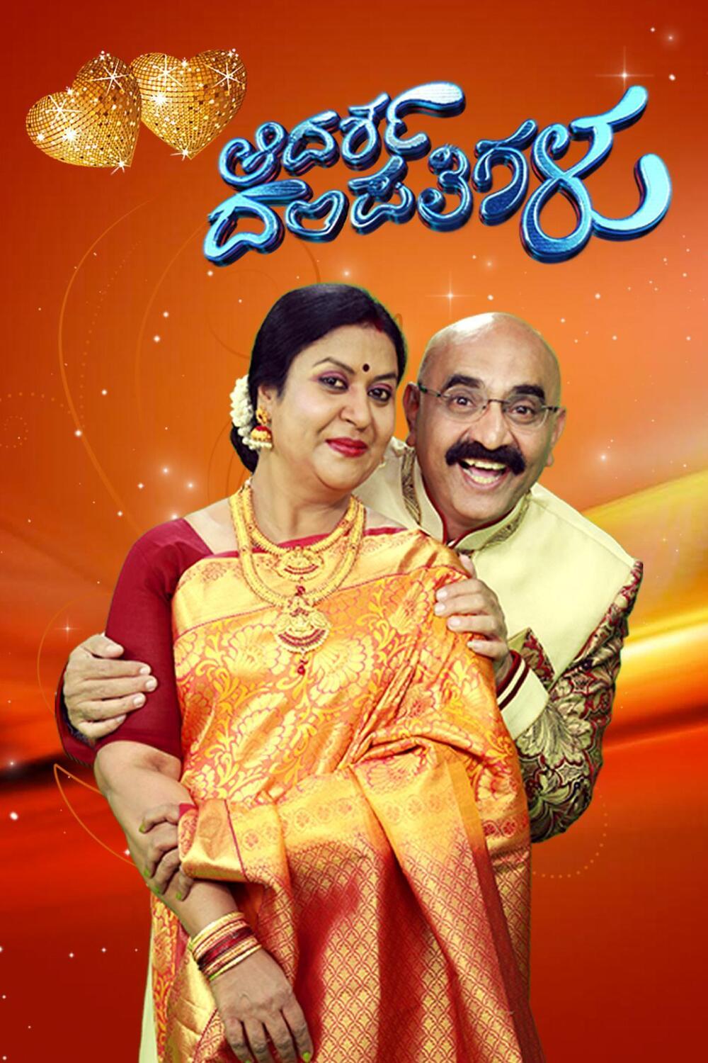 Adarsha Dampathigalu
